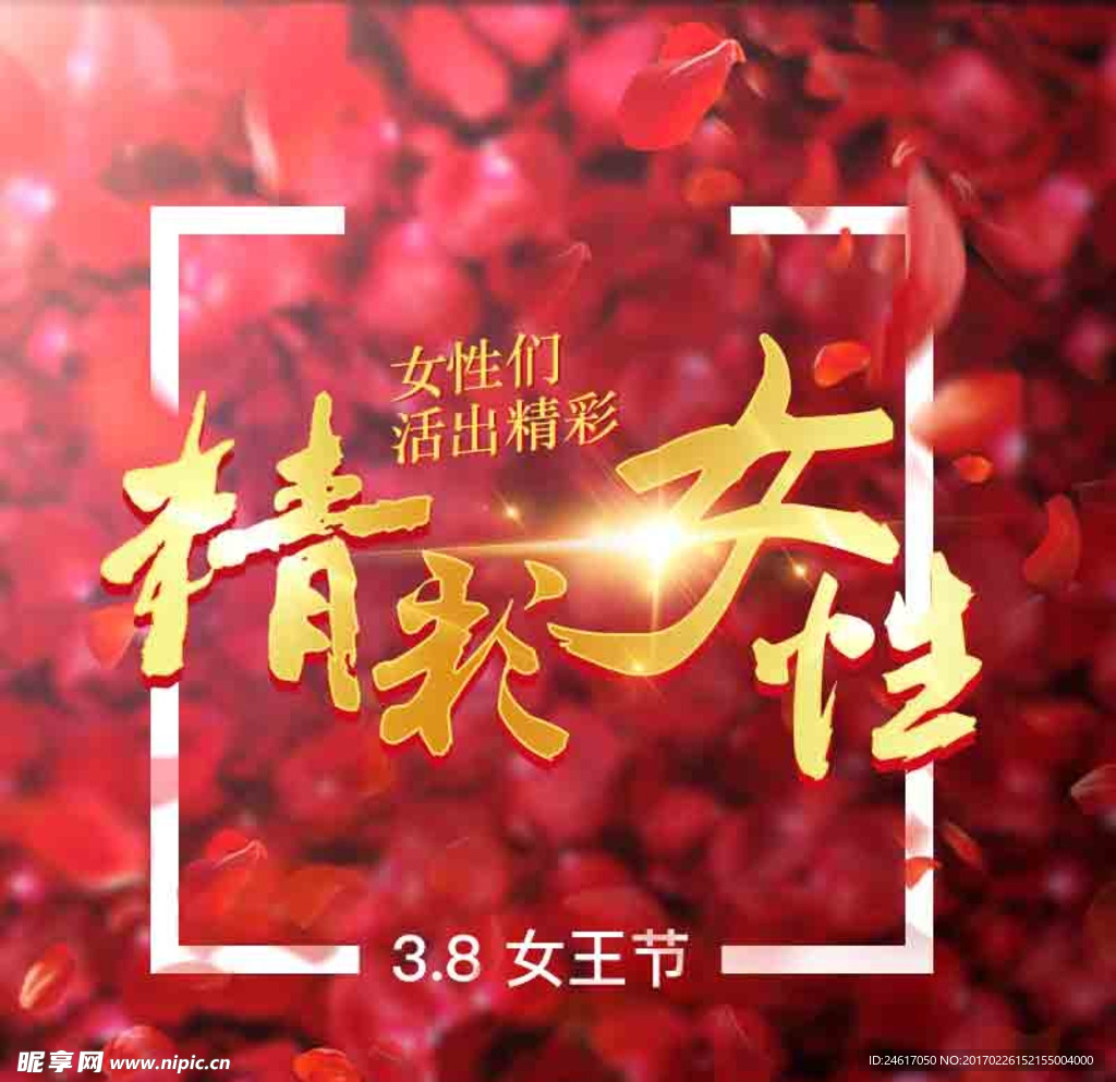 女王节