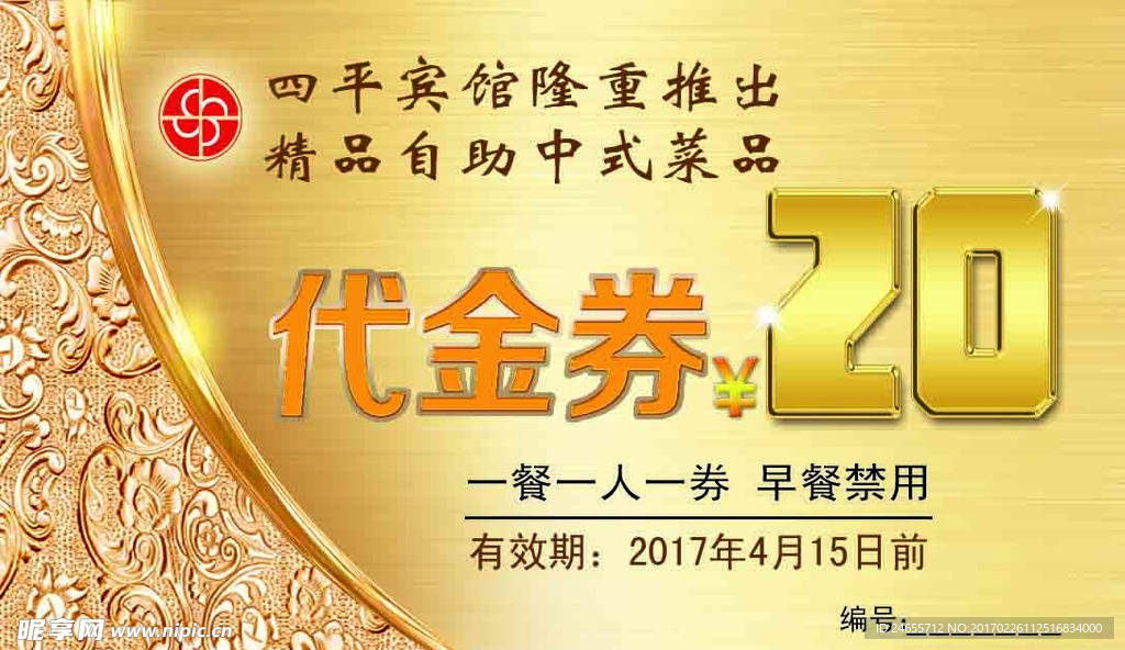 代金券
