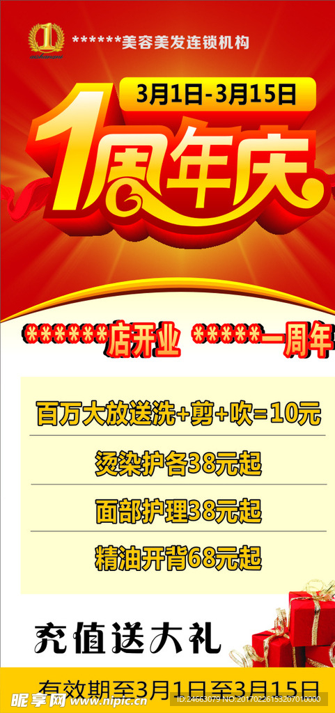 店庆海报