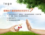 吸烟的危害