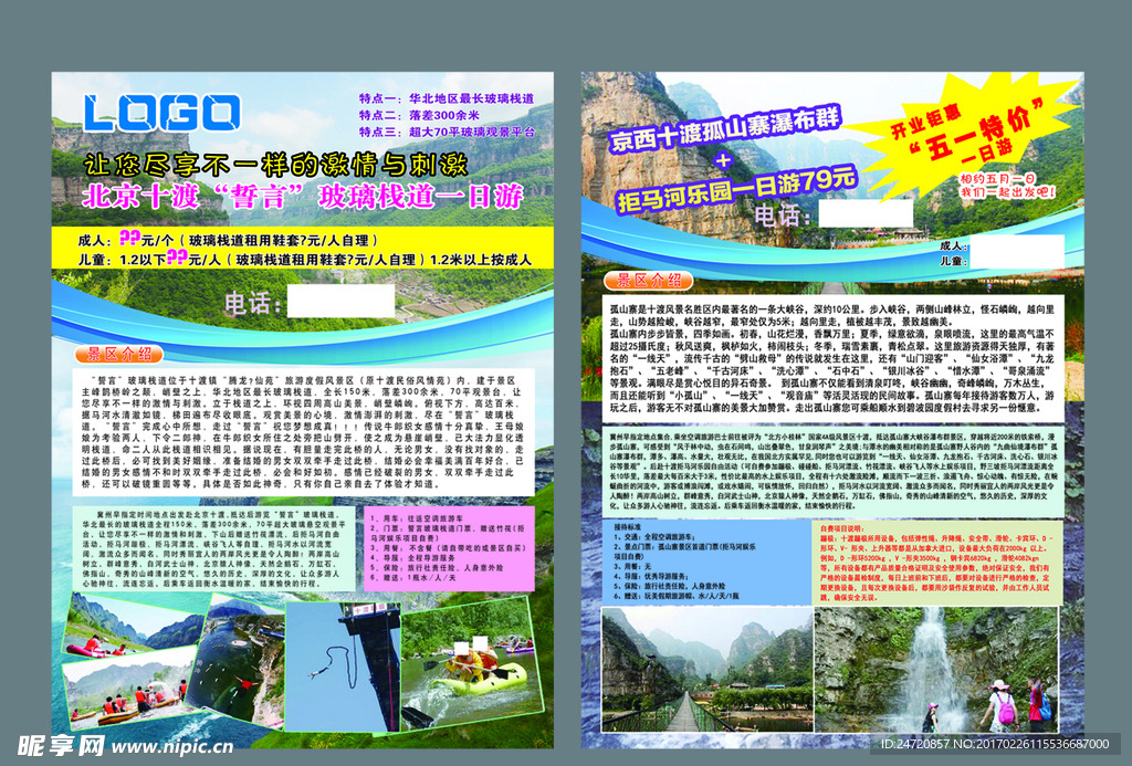 北京十渡