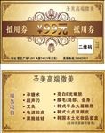 代金券名片