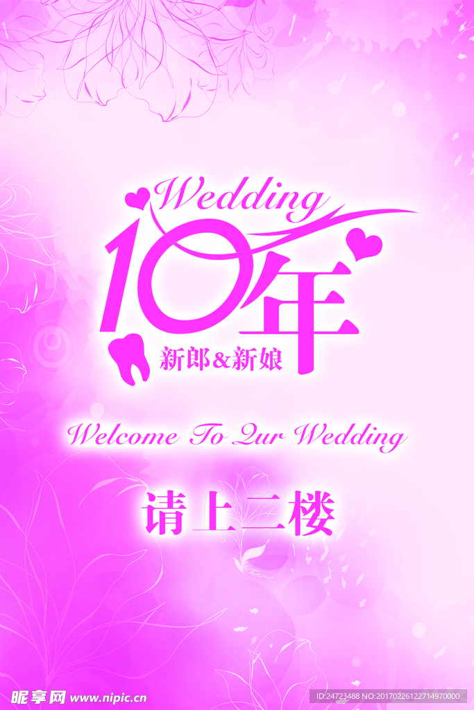 婚礼指示牌