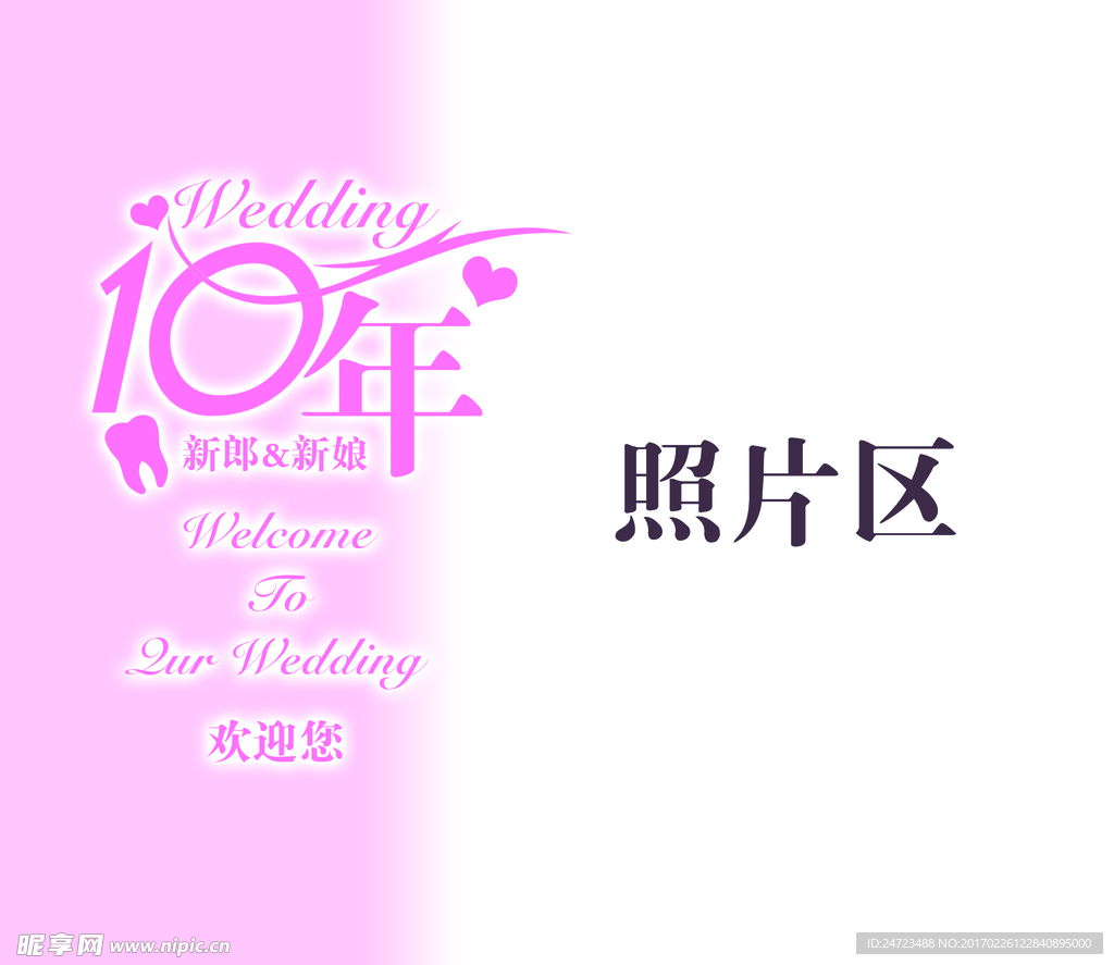 婚礼海报