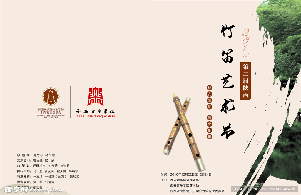竹笛艺术节