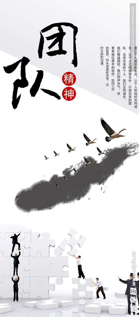 企业团队辅导教育招聘PSD分层