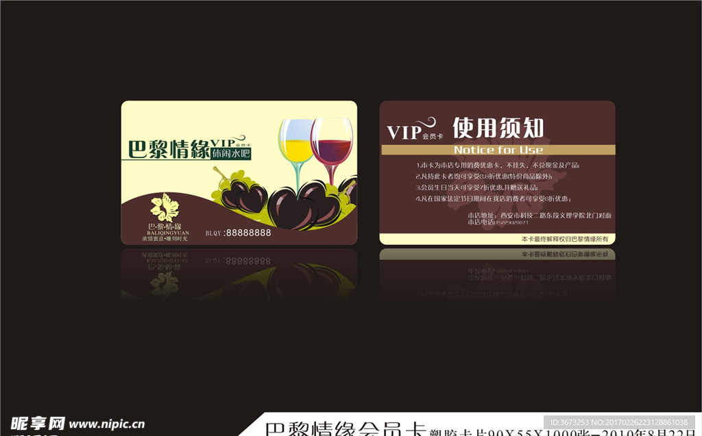 水吧酒吧会员卡
