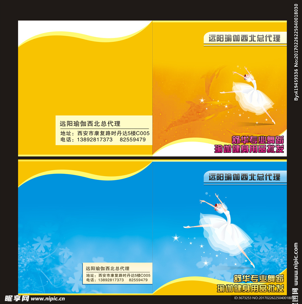 黄色蓝色舞蹈封面