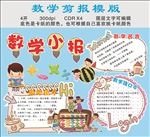 数学小报