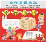 数学小报