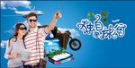 旅游广告