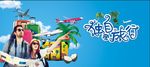 旅游广告