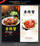 香辣蟹