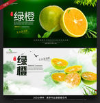 绿橙