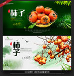 柿子海报