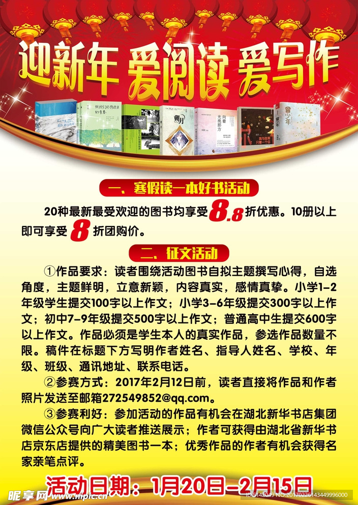 迎新年 爱阅读 爱写作