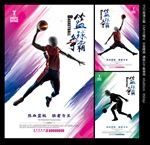 篮球