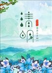清明节