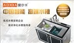 爱尔卡水槽