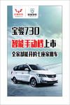 五菱宝骏汽车 宝骏730智能