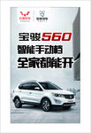 五菱宝骏汽车 宝骏560智能