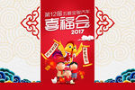 喜福会 2017年鸡年吊旗