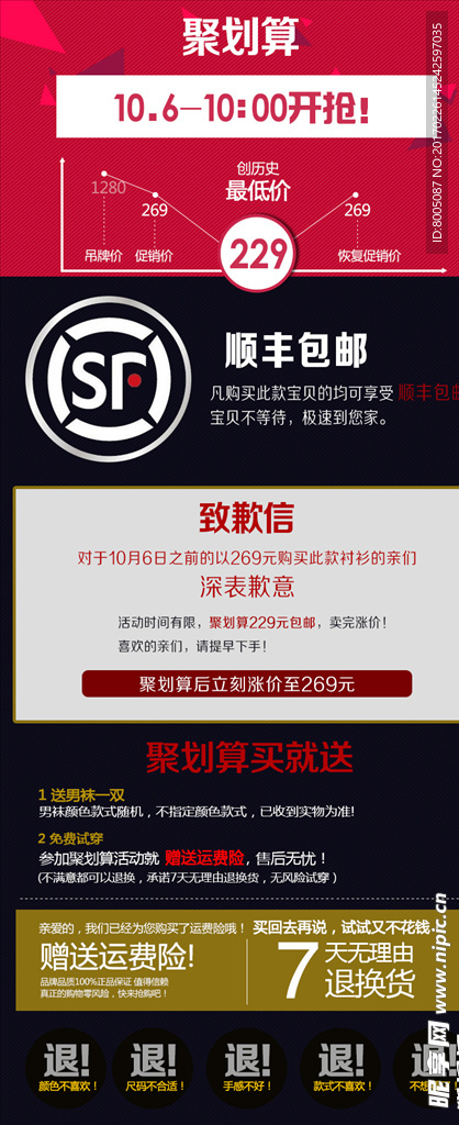 聚划算说明