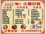 重庆小面价目