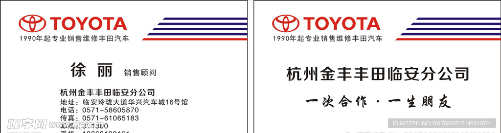 丰田汽车 丰田名片