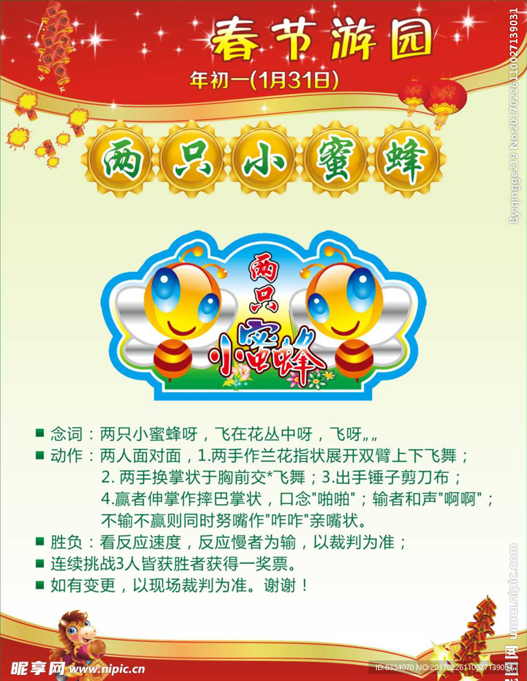 游戏海报