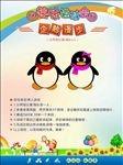 游戏海报