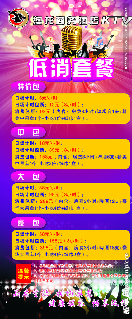 ktv展架
