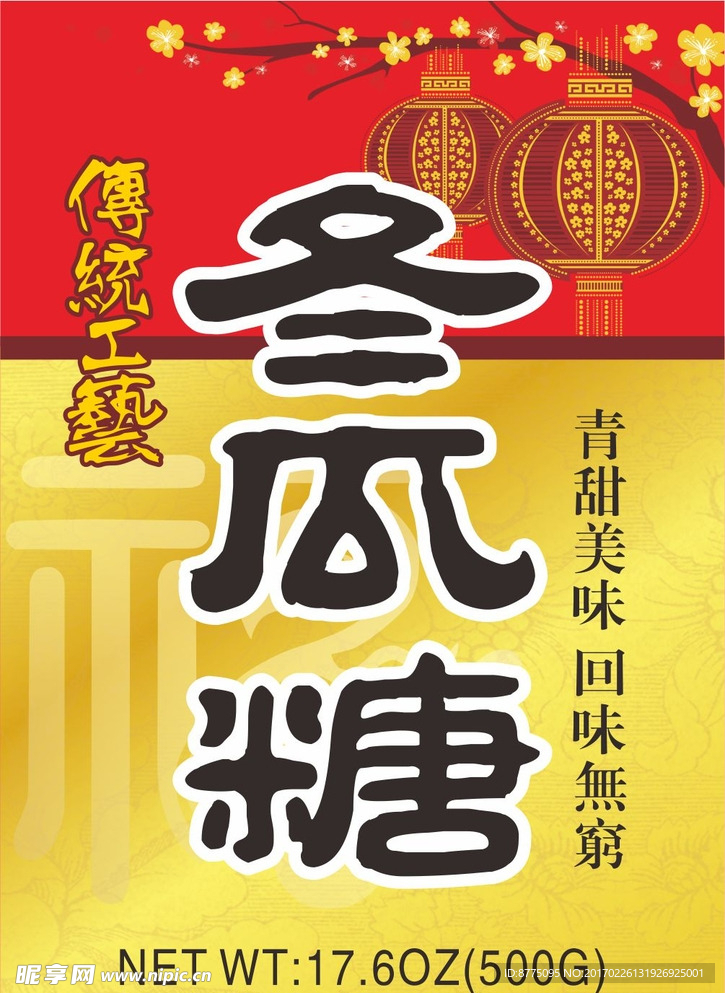 冬瓜糖