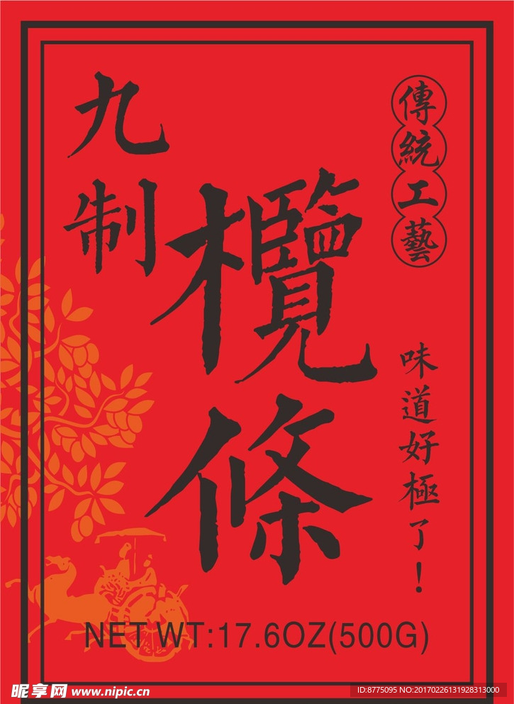 九制榄条