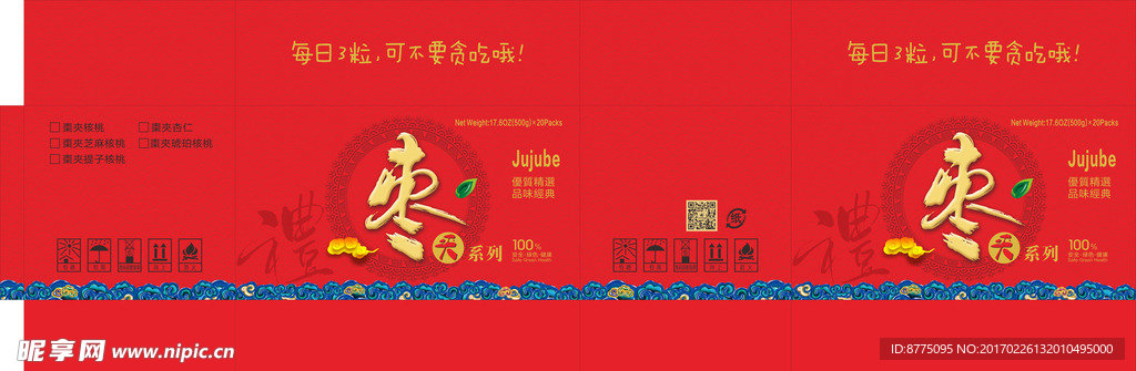 枣夹核桃仁纸箱