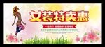 女装特卖
