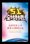 51劳动节特惠
