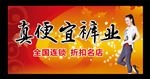 裤业门头