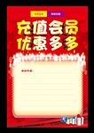 会员充值优惠多多