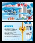 净水器代金券