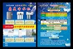 净水器宣传单