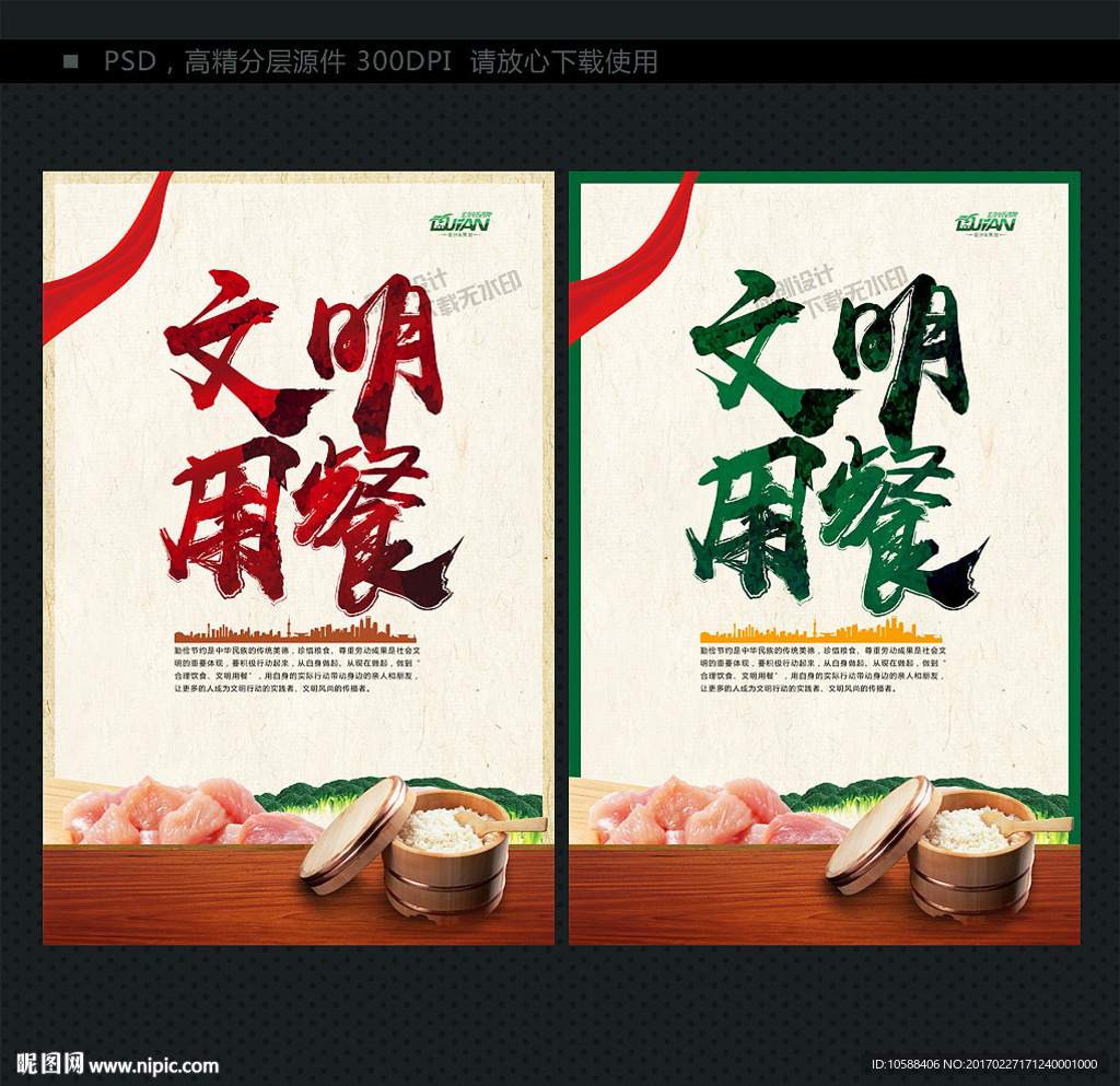 文明用餐