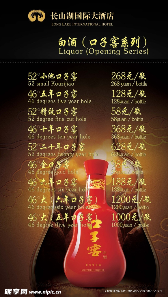 酒水单