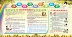 疾病防控科普知识教育宣传栏