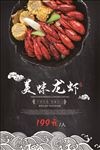 龙虾海报