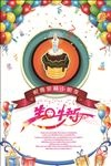 生日快乐