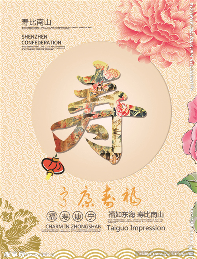 寿宴