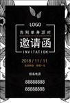 邀请函