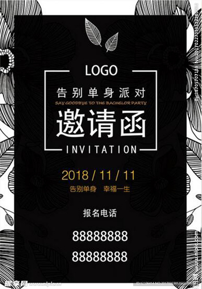 邀请函
