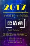 邀请函